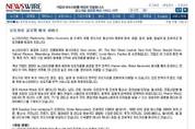 뉴스와이어, ‘보도자료 글로벌 배포 서비스’ 실시…Marketwire 및 GlobeNewswire와 제휴