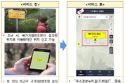 등산 중 긴급상황 발생하면 ‘스마트폰’으로 구조위치 알리세요