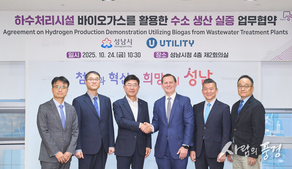 Utility and Seongnam City Sign H2Gen® Hydrogen Demonstration and Certification Project