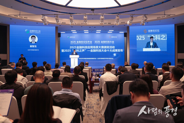 A results release event was held during the Annual Conference of Financial Street Forum 2025