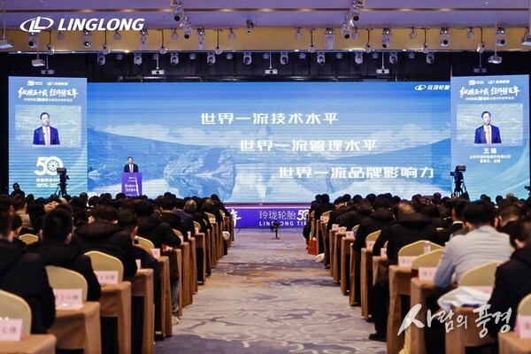 Linglong Tire Holds 50th Anniversary Global Partners Conference
