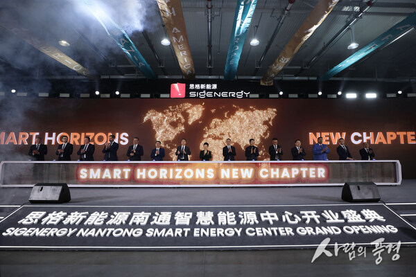 Sigenergy inaugurated the Sigenergy Nantong Smart Energy Center in Nantong, Jiangsu Province, China