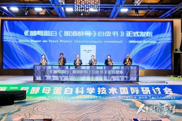Official Release of White Paper on Yeast Protein (Saccharomyces cerevisiae)